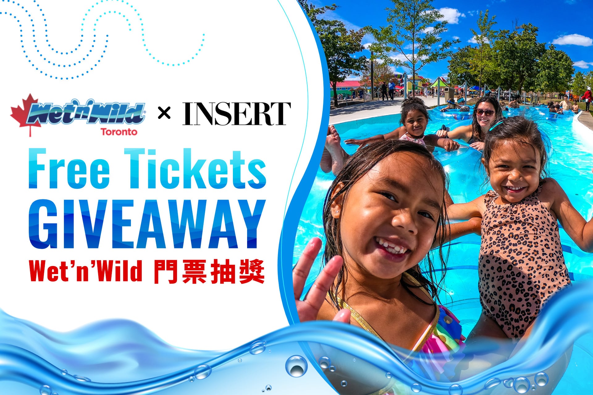 Wet'n'Wild free tickets giveaway