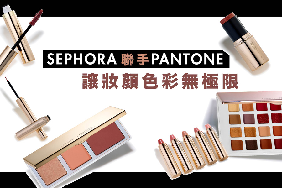 SEPHORA 聯手 Pantone 讓妝顏色彩無極限