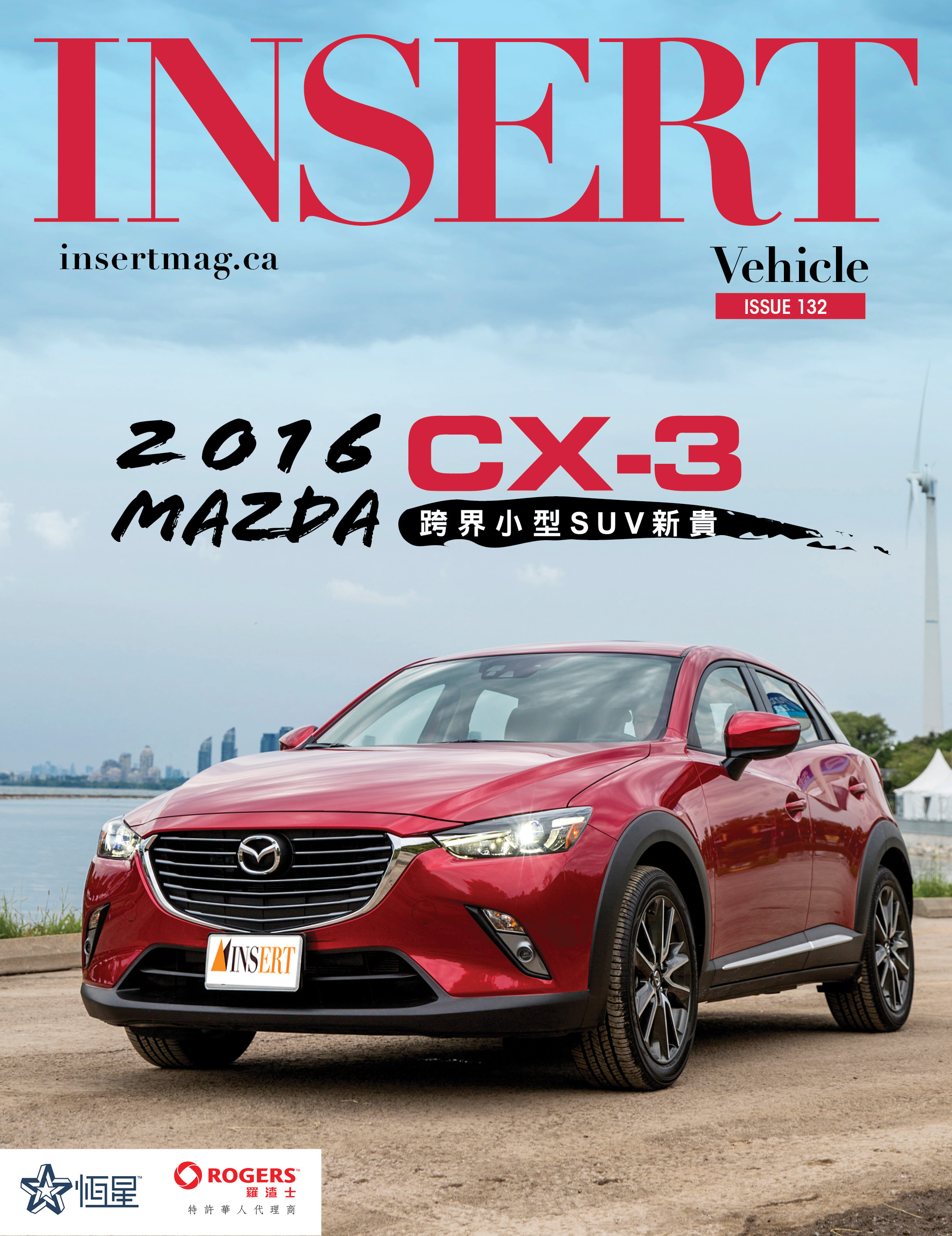 跨界小型suv新貴 Mazda 16 年款cx 3 Insert Toronto Chinese Magazine