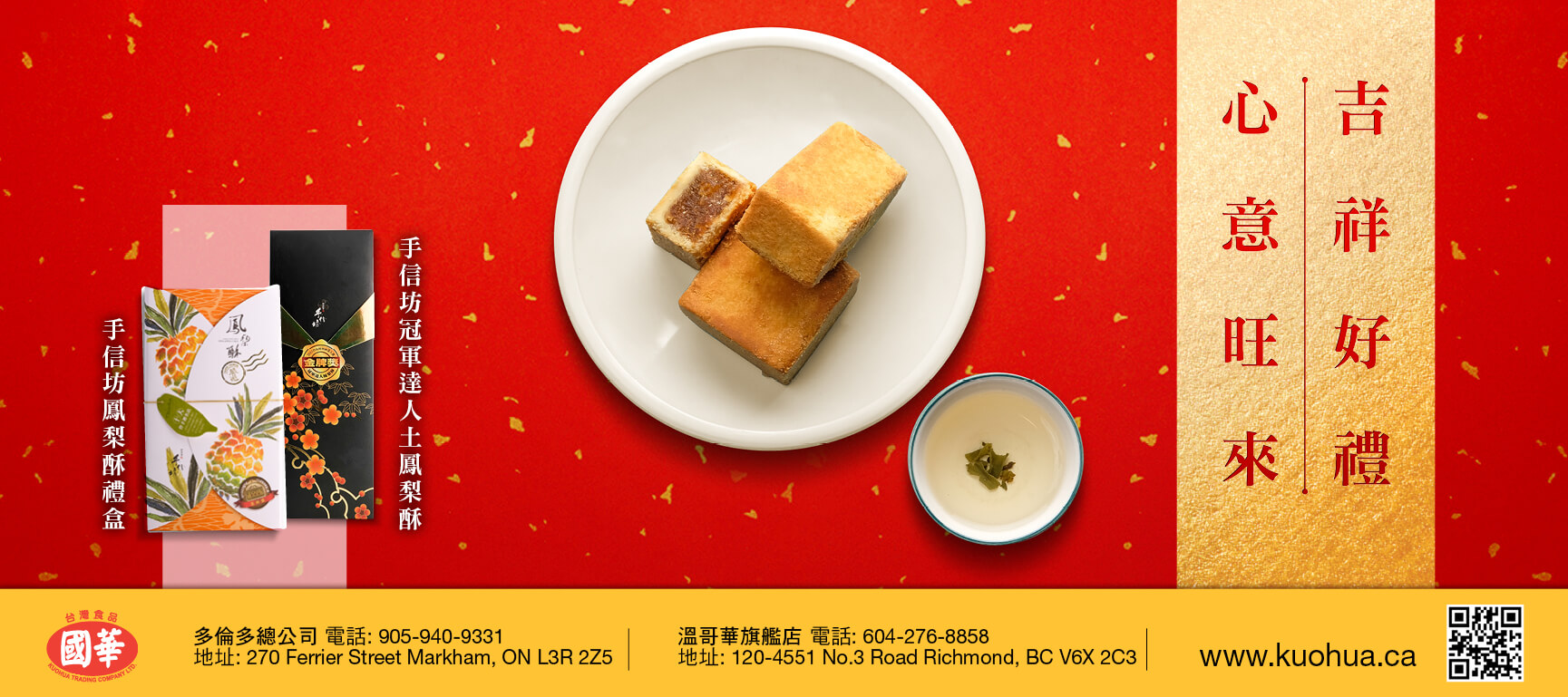 KH20170117_printad_pineapplecake_insert_v2d