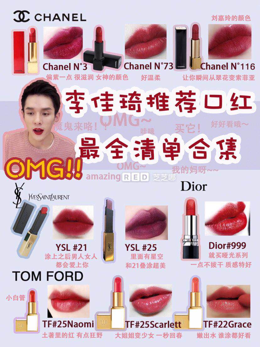 口紅一哥李佳琦「Oh My God!」推薦口紅清單!買它買它買它! 口紅一哥李佳琦「Oh My God!」推薦口紅清單!買它買它買它!-beauty-